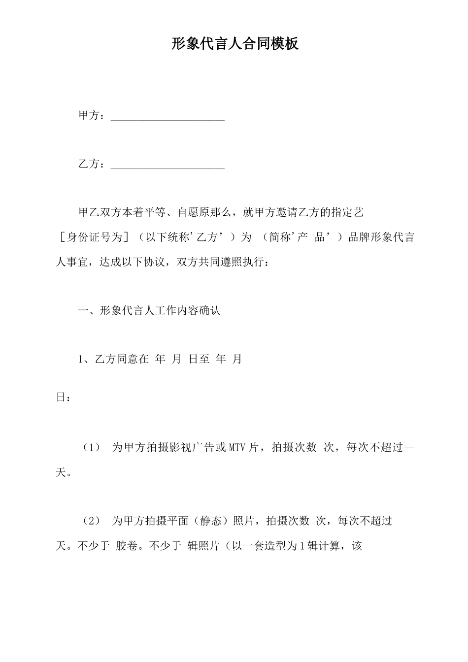 形象代言人合同模板_第2页