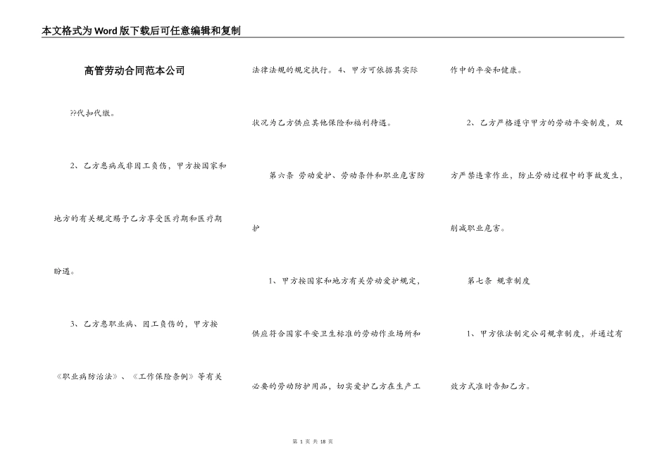 高管劳动合同范本公司_第1页