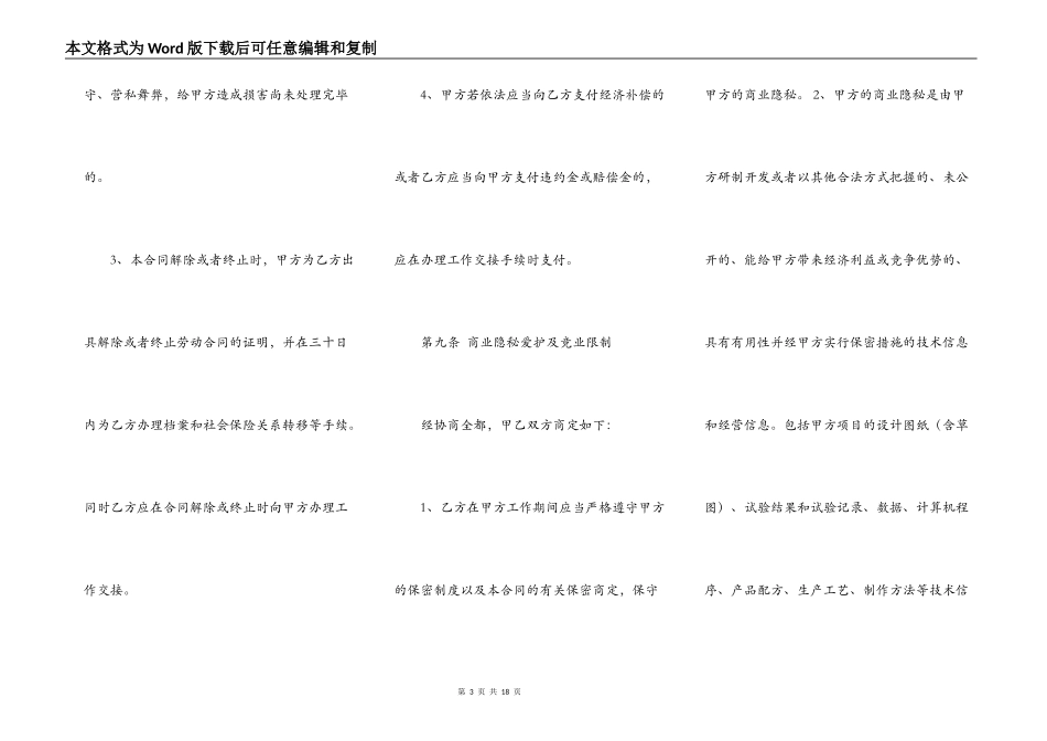 高管劳动合同范本公司_第3页