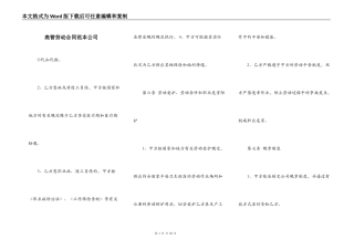 高管劳动合同范本公司