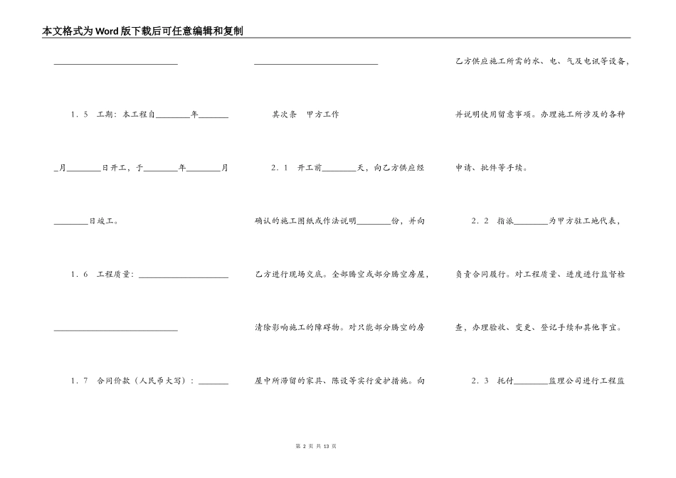 建筑装饰工程施工合同（乙种本）新_第2页