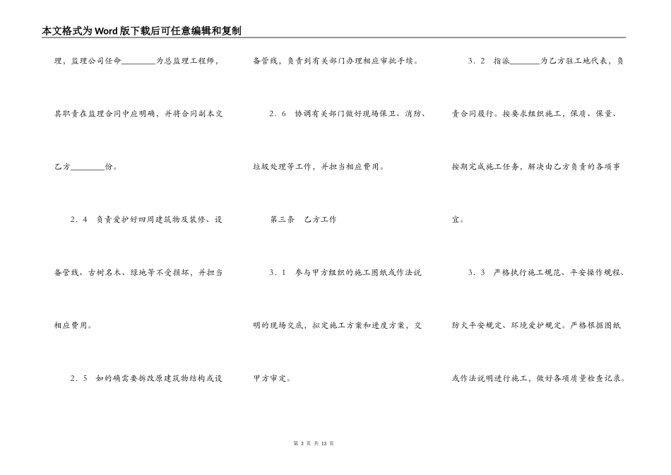 建筑装饰工程施工合同（乙种本）新_第3页