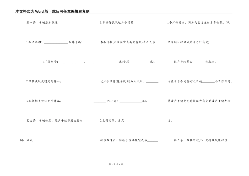 二手车买卖合同标准范文_第2页