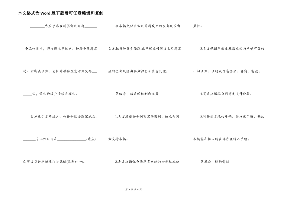 二手车买卖合同标准范文_第3页