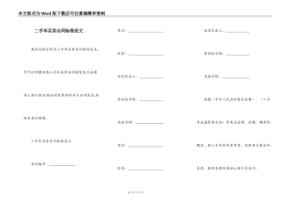 二手车买卖合同标准范文