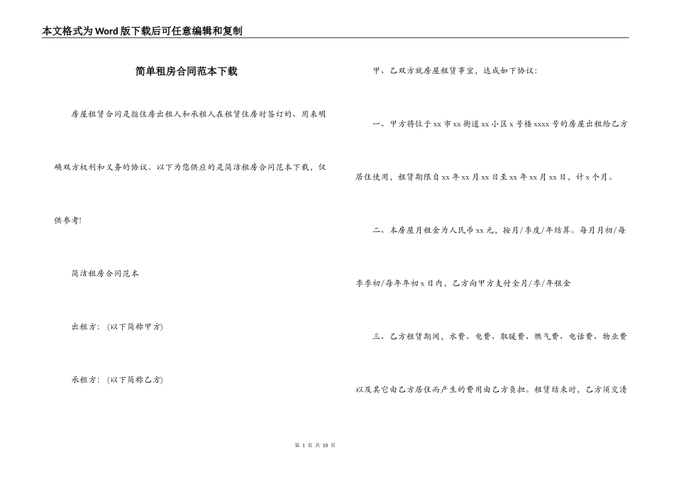 简单租房合同范本下载_第1页