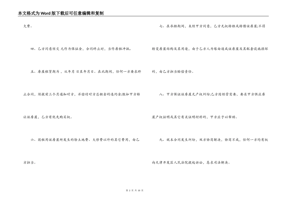 简单租房合同范本下载_第2页