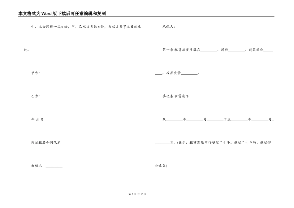 简单租房合同范本下载_第3页