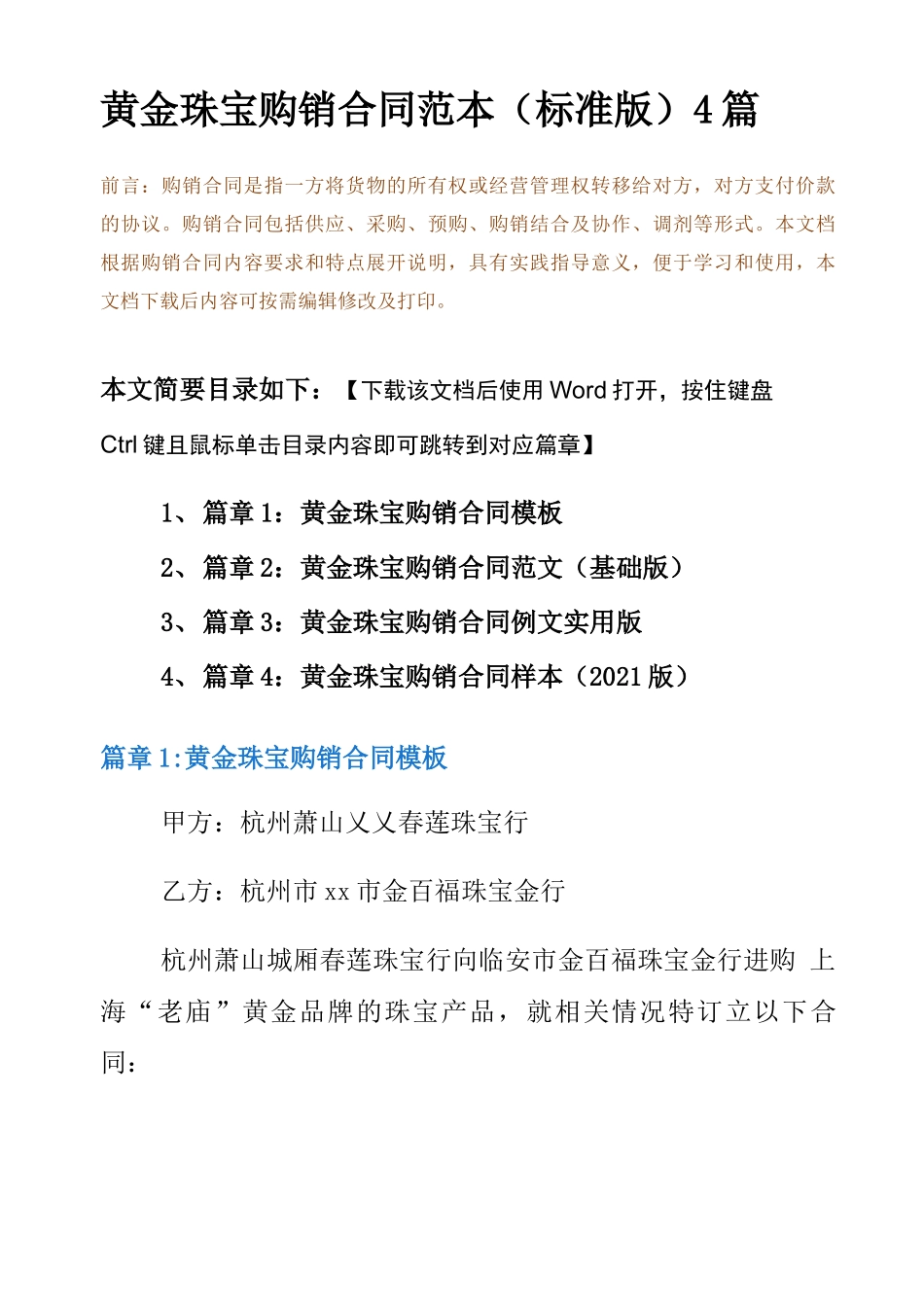 黄金珠宝购销合同范本4篇_第2页