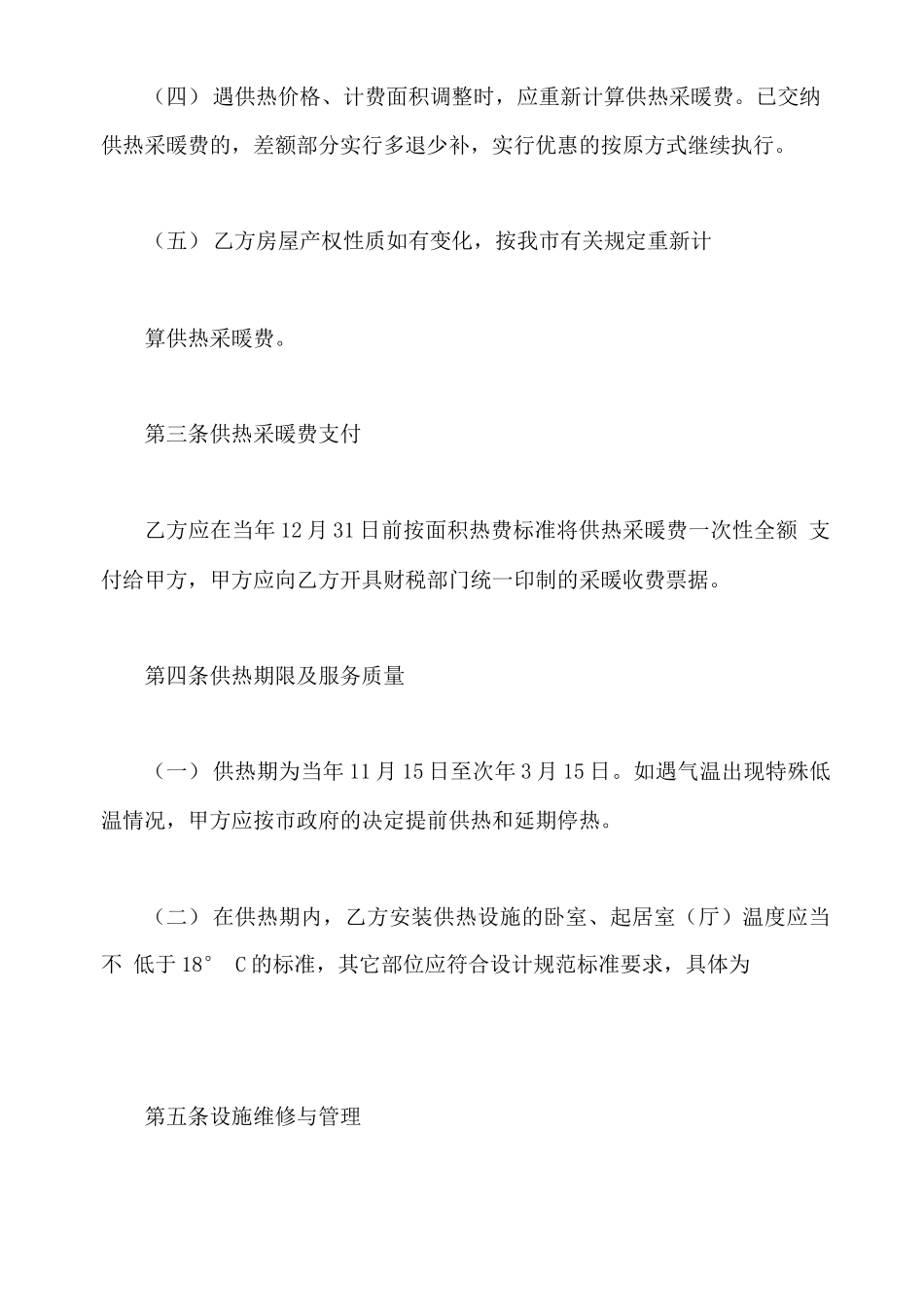 居民住宅供用热合同_第3页