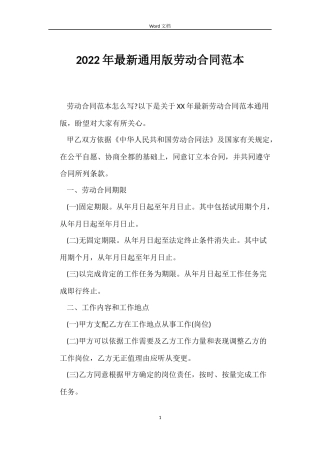 2022年通用版劳动合同