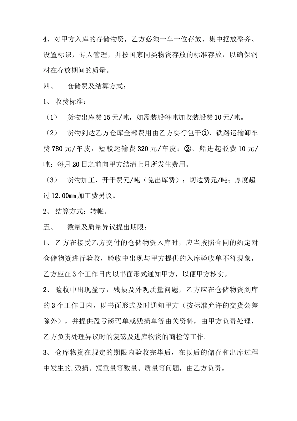 物流仓储服务合同协议书_第2页