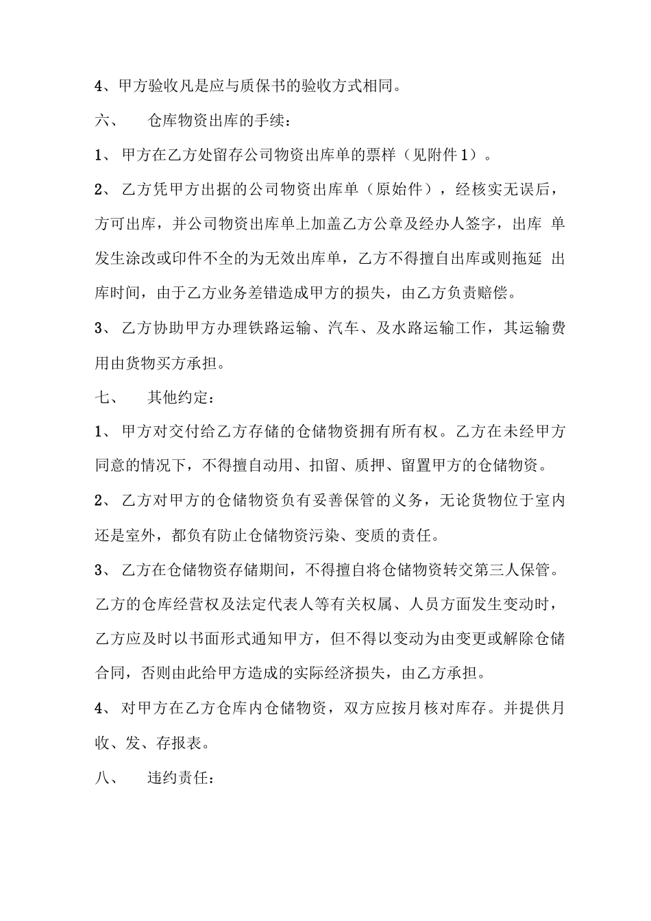 物流仓储服务合同协议书_第3页