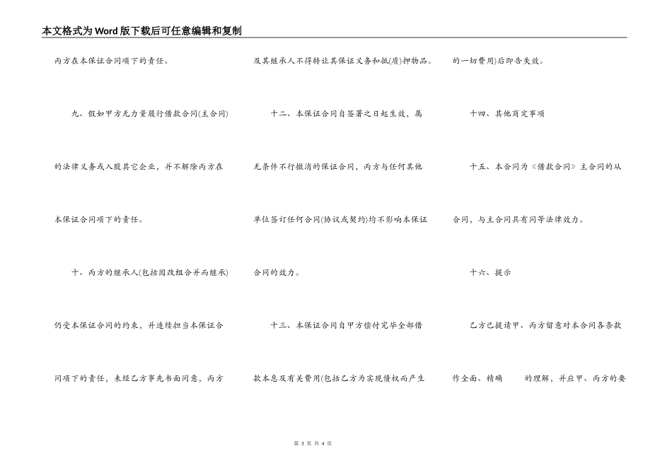 抵押物借款合同范文_第3页