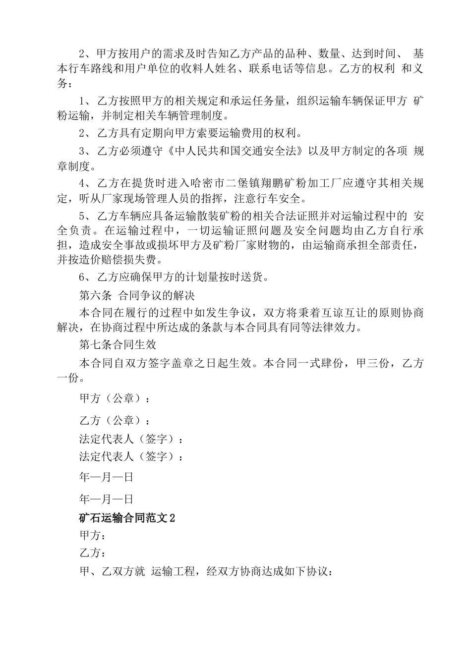 矿石运输合同范文_第2页