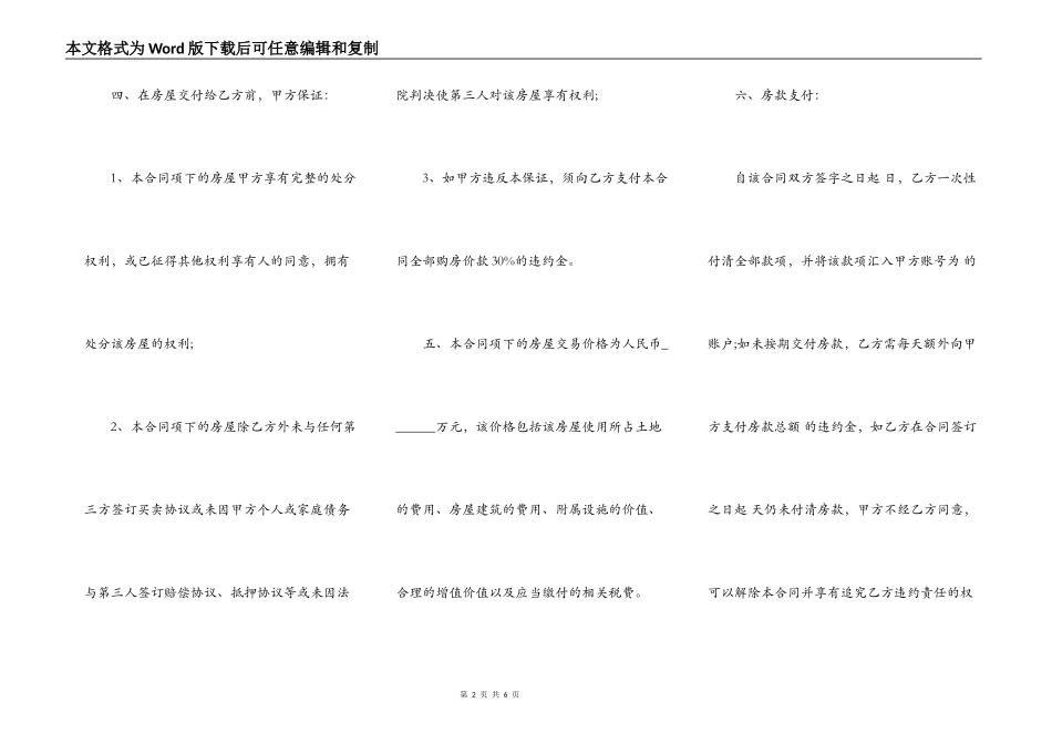 通用农村房屋买卖合同范本_第2页