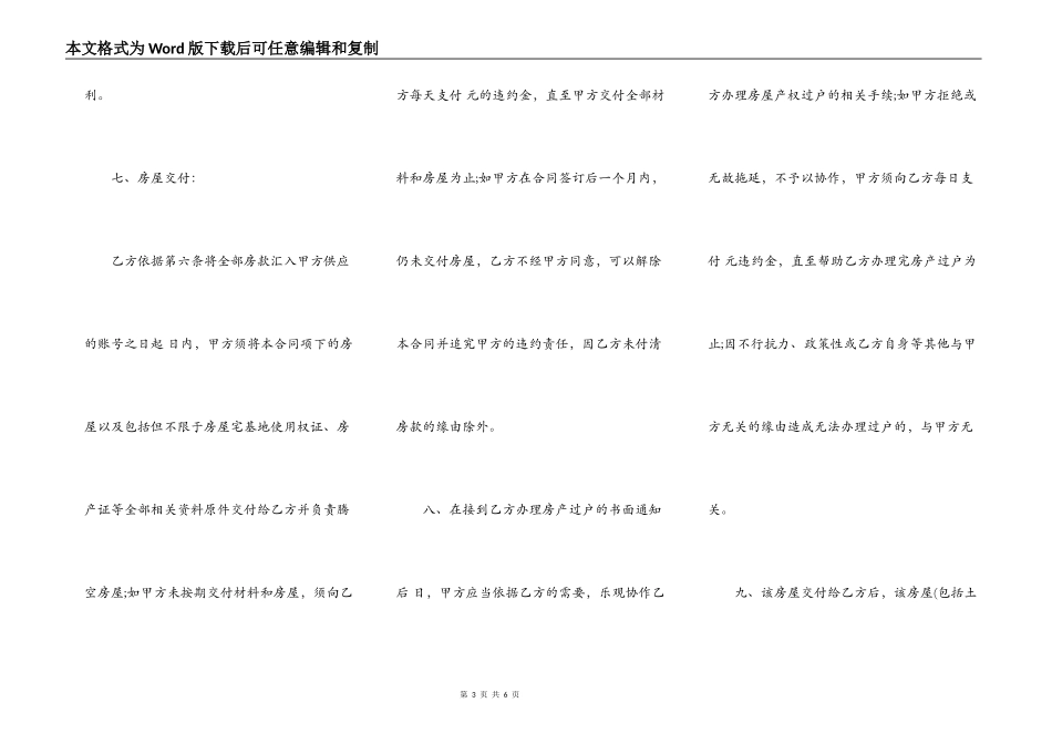 通用农村房屋买卖合同范本_第3页