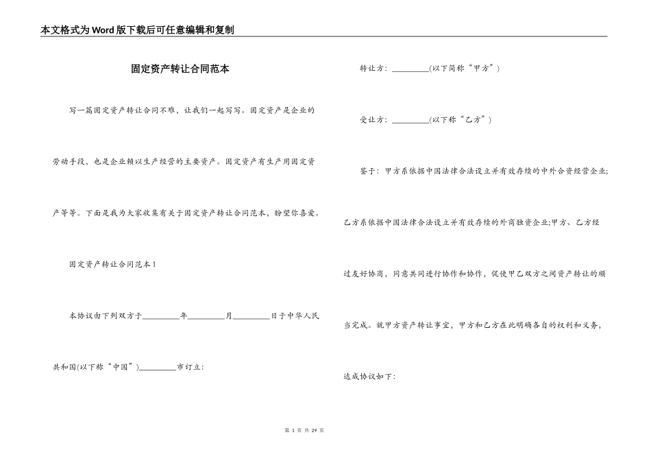 固定资产转让合同范本_第1页
