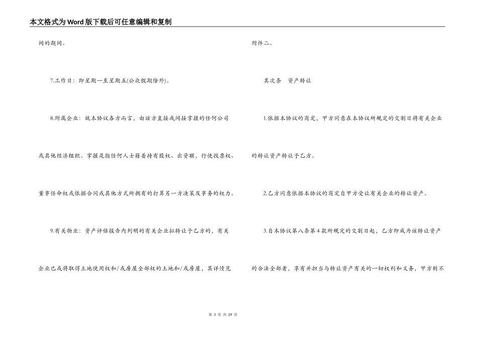 固定资产转让合同范本_第3页