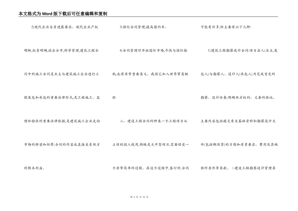 工程工程合同标准样书_第2页