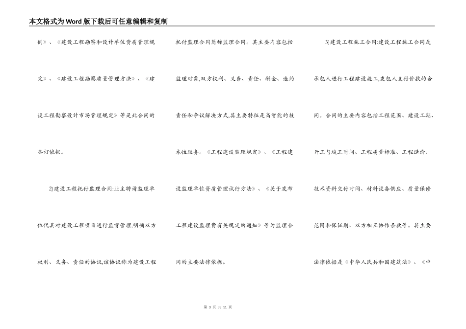 工程工程合同标准样书_第3页