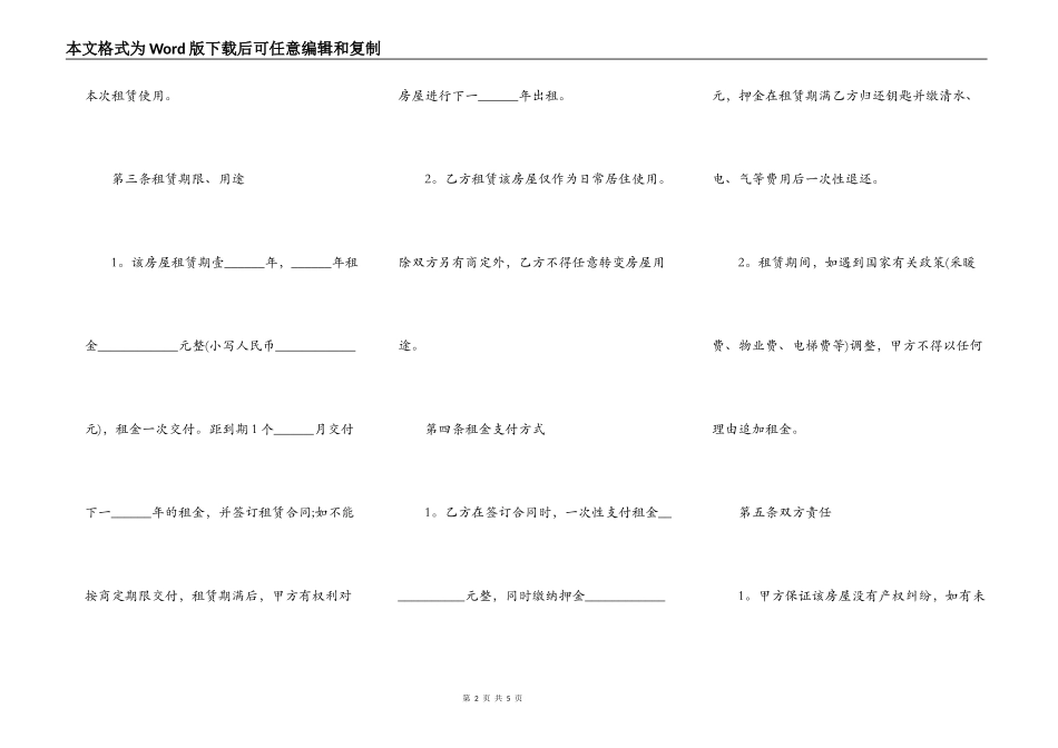 居民房租赁合同通用版_第2页