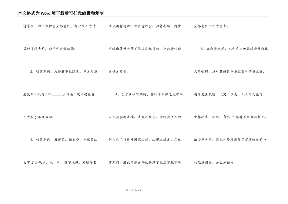 居民房租赁合同通用版_第3页