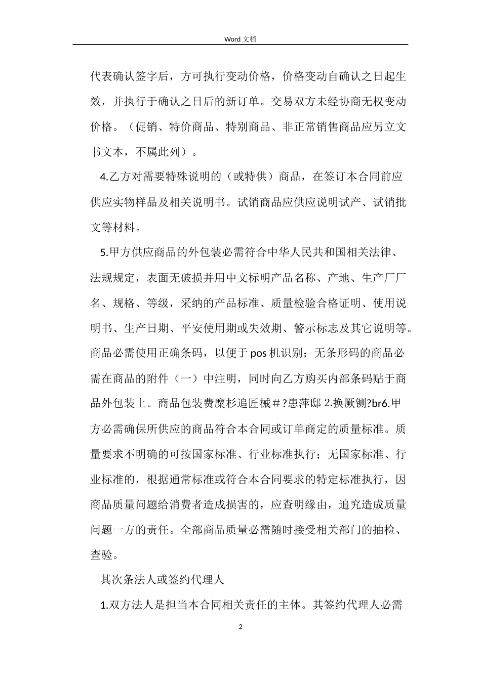 安徽省商品供销合同_第2页