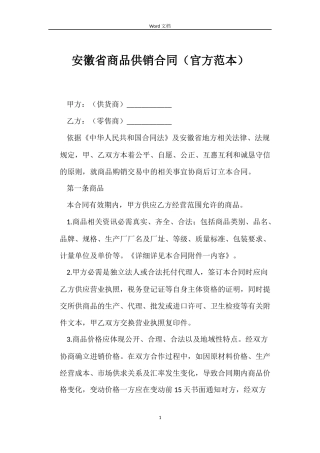 安徽省商品供销合同
