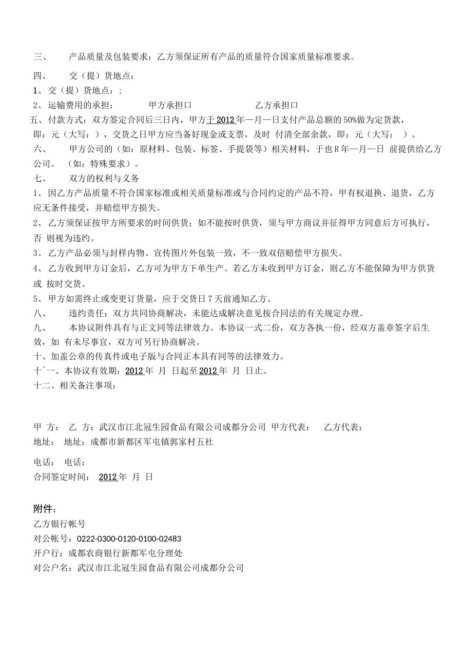 月饼代加工OEM合同_第2页