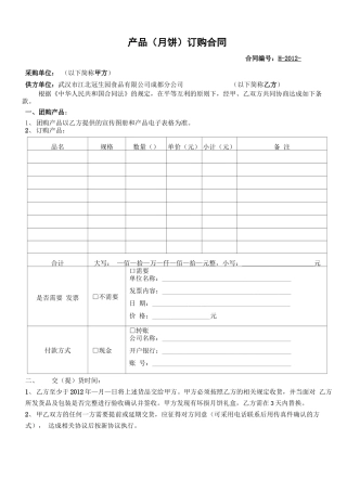 月饼代加工OEM合同