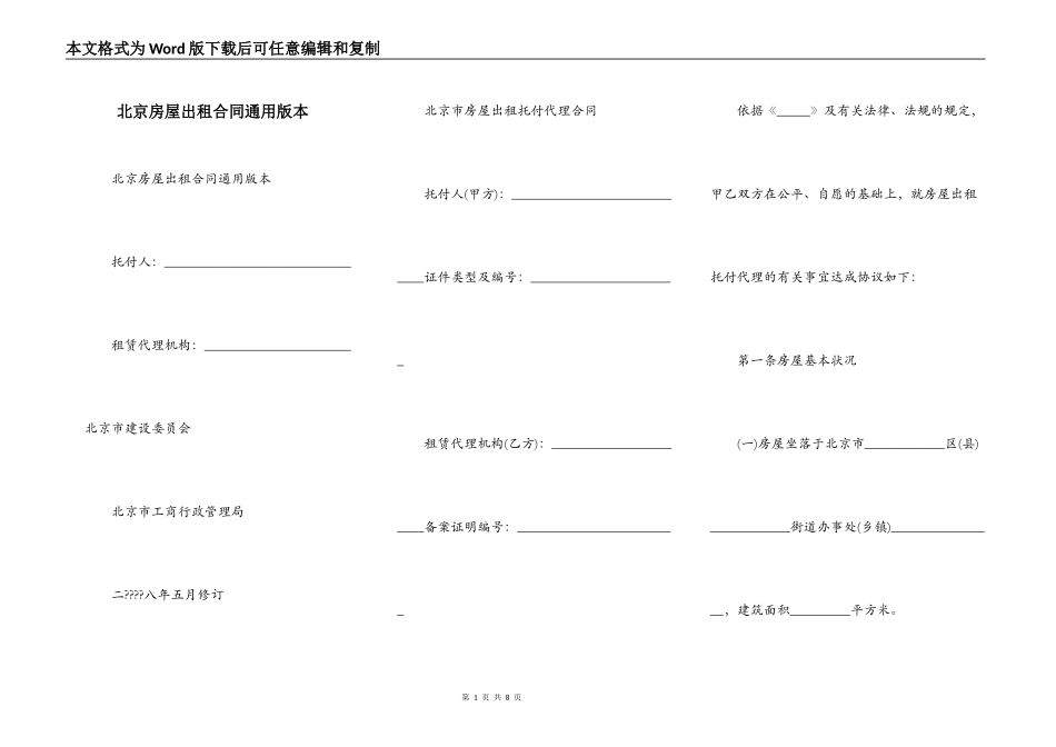 北京房屋出租合同通用版本_第1页