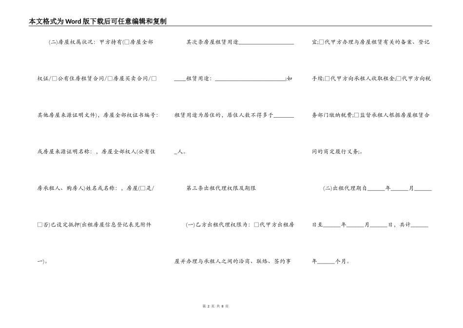 北京房屋出租合同通用版本_第2页