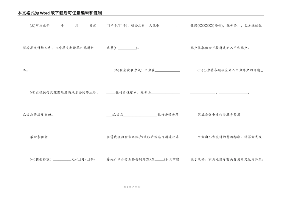 北京房屋出租合同通用版本_第3页