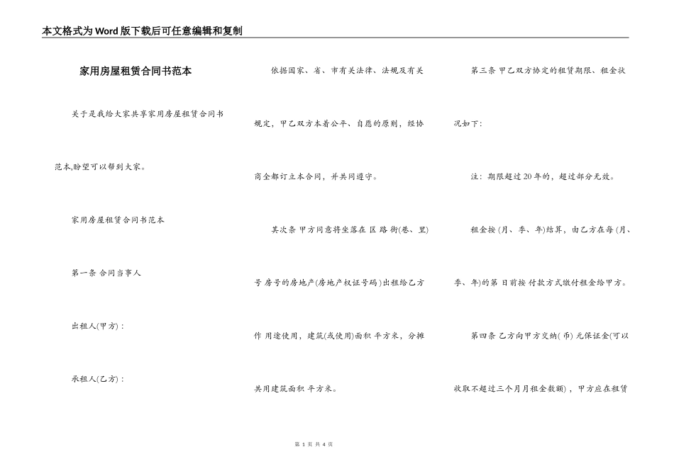 家用房屋租赁合同书范本_第1页
