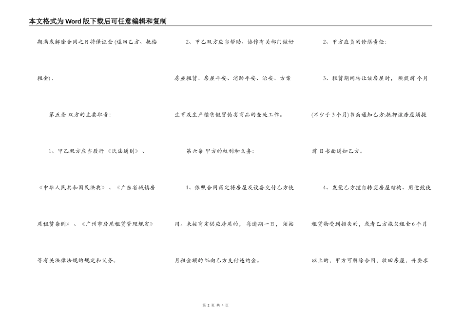 家用房屋租赁合同书范本_第2页