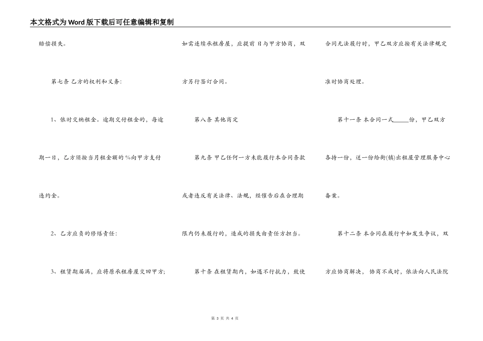 家用房屋租赁合同书范本_第3页