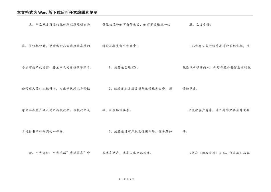 正式版私人房屋租赁合同样式_第2页