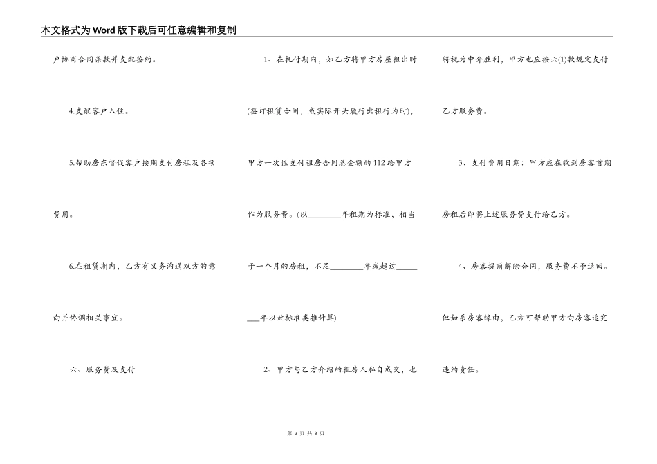 正式版私人房屋租赁合同样式_第3页