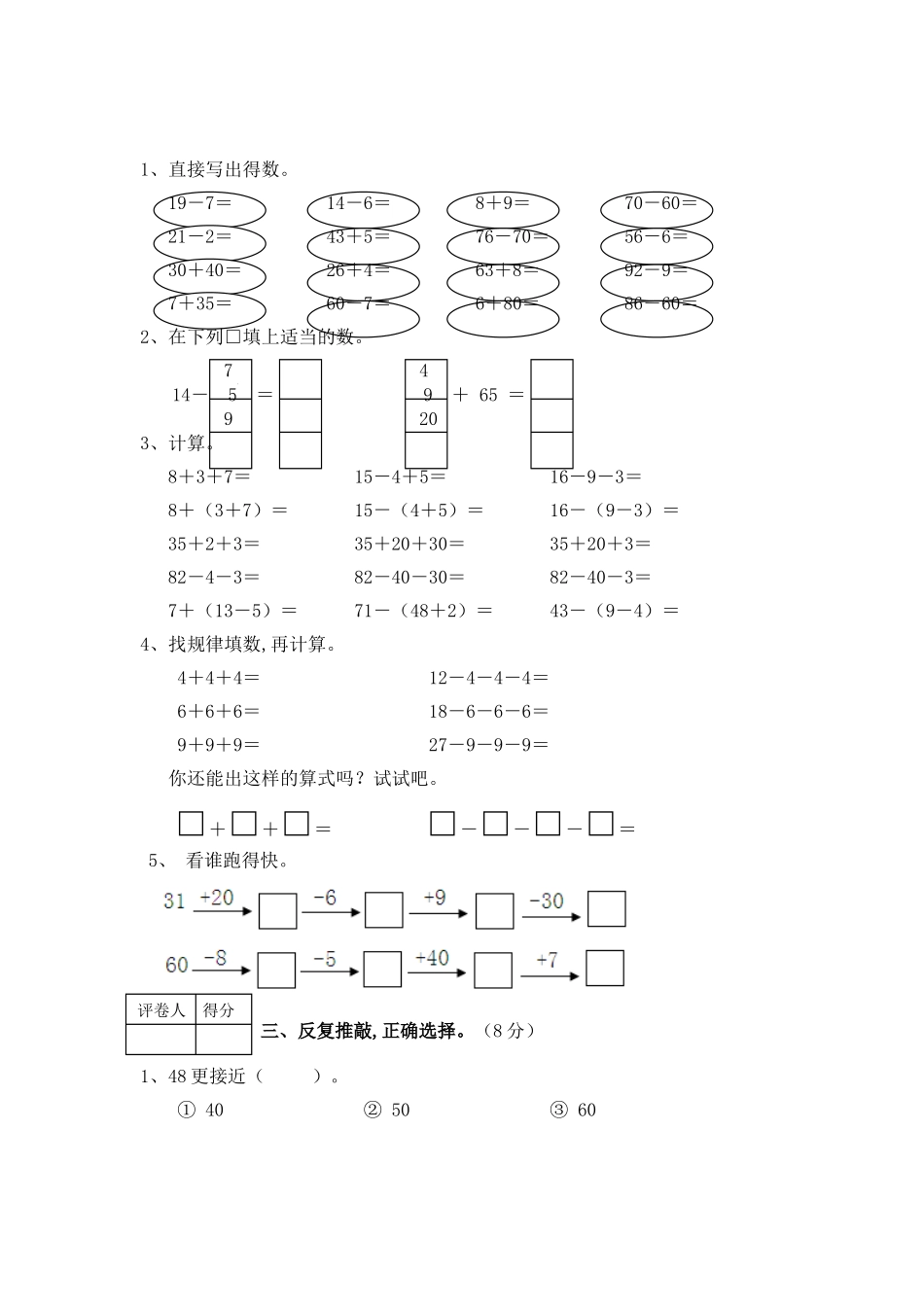 五通桥区小学一年级下期调研考试数学试卷_第2页