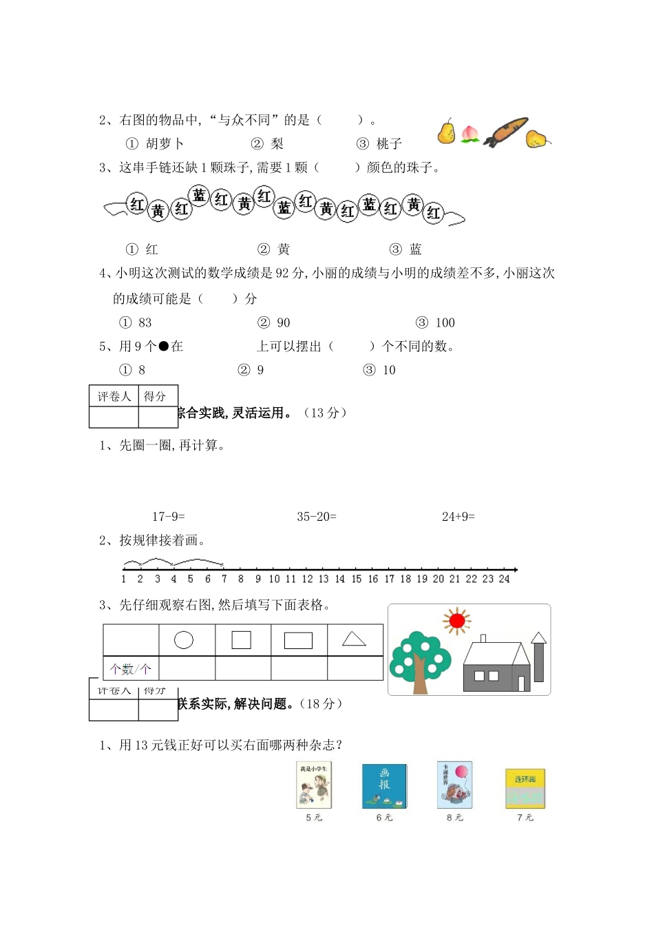 五通桥区小学一年级下期调研考试数学试卷_第3页