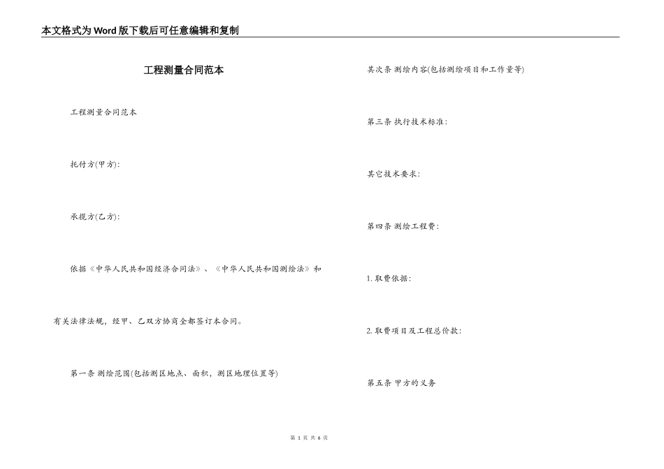 工程测量合同范本_第1页