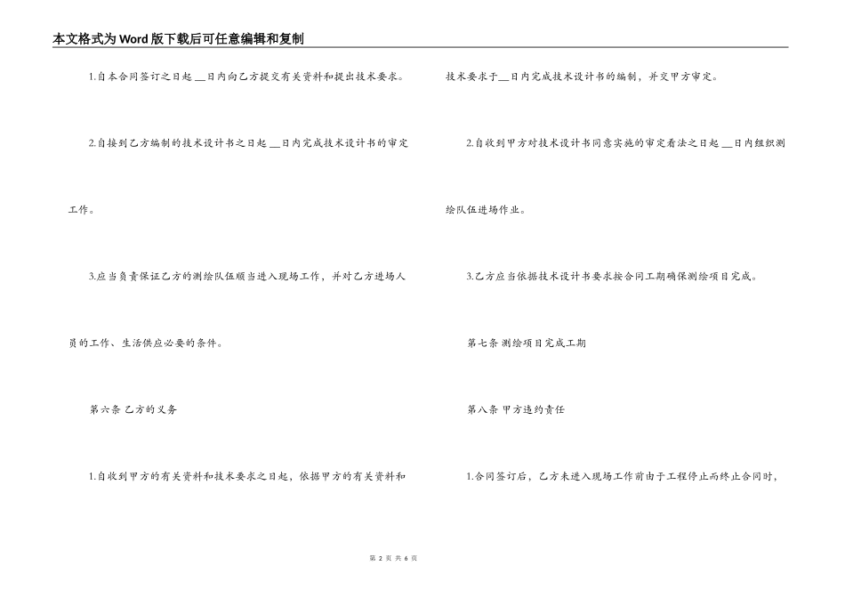 工程测量合同范本_第2页
