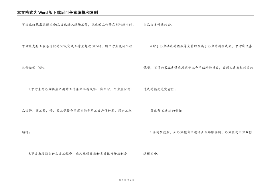 工程测量合同范本_第3页