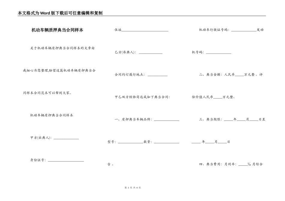 机动车辆质押典当合同样本_第1页