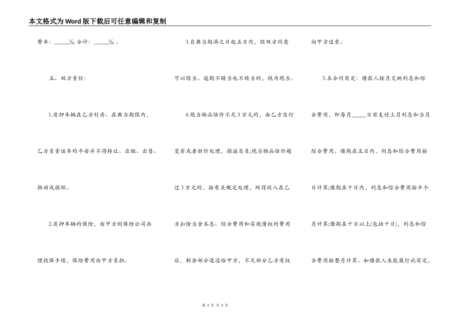 机动车辆质押典当合同样本_第2页