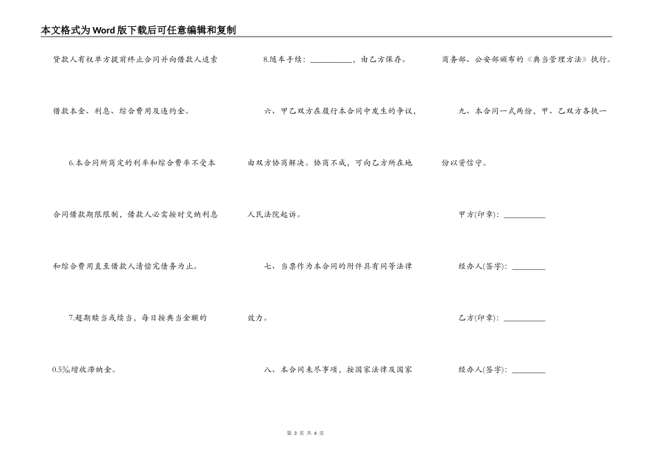 机动车辆质押典当合同样本_第3页