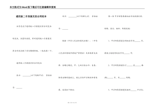 通用版二手房屋买卖合同范本