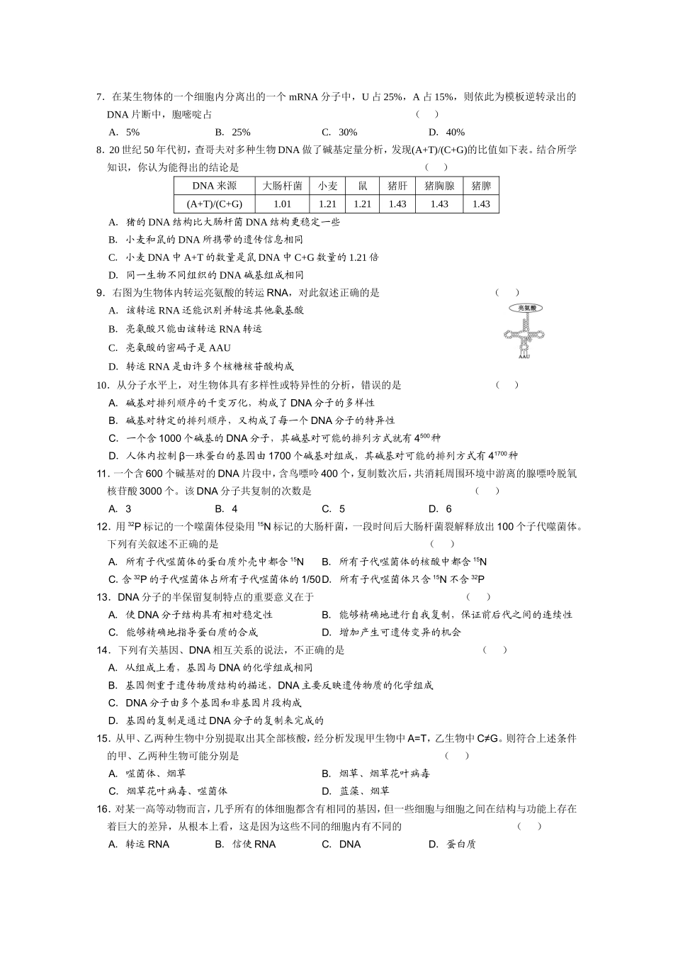 2024届同心圆梦专题五生物遗传的物质基础_第2页