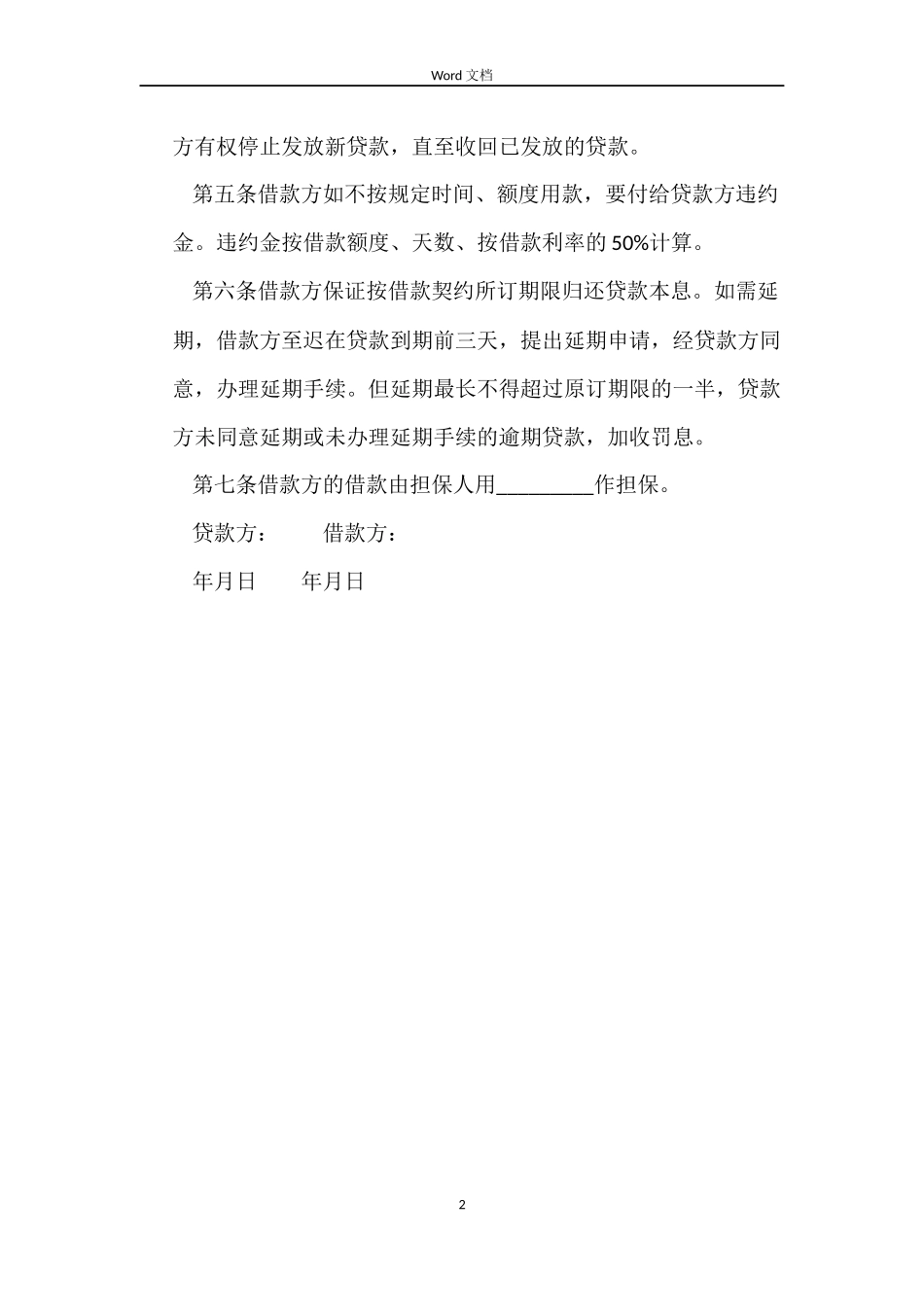 简单民间个人借款合同_第2页